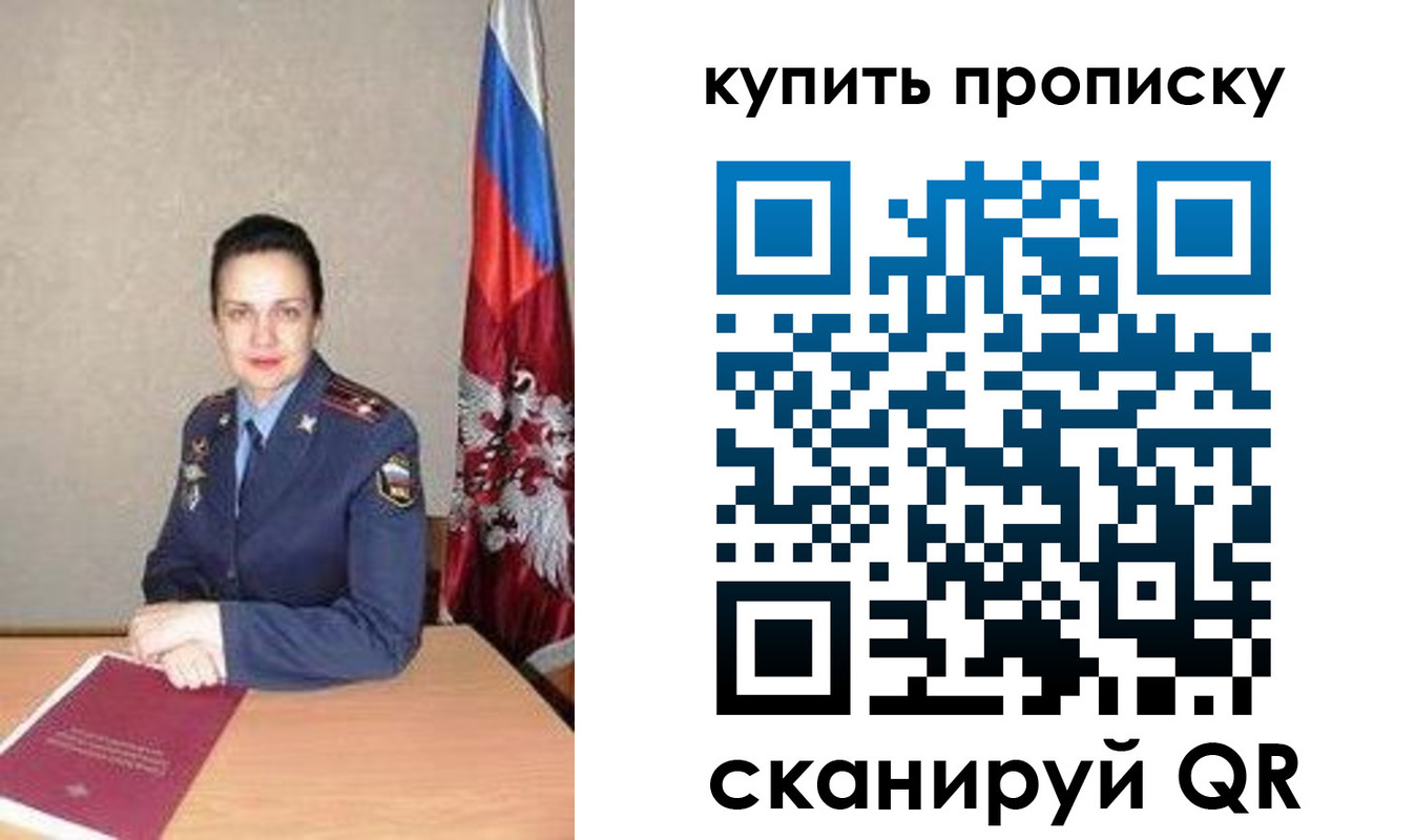 купить прописку в Павлово